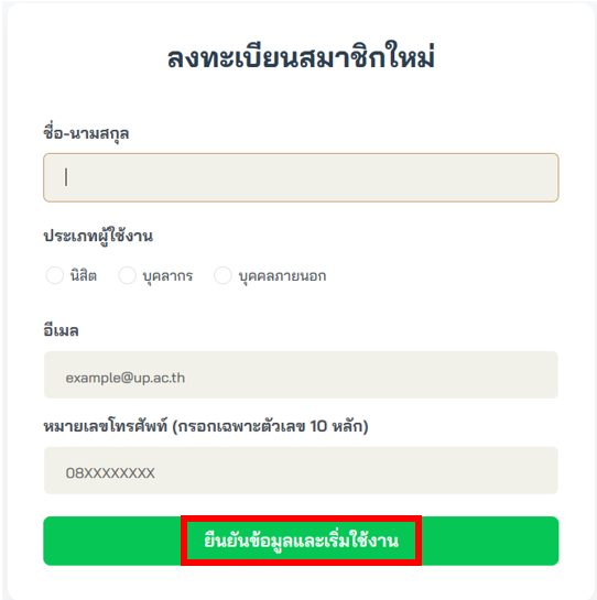 แบบฟอร์มลงทะเบียนสมาชิกใหม่